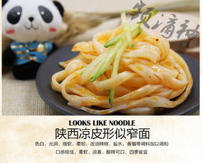 熊貓伯伯 涼皮 真空包裝陜西涼皮300g 3盒 陜西特產